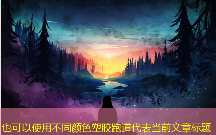 不同颜色塑胶跑道