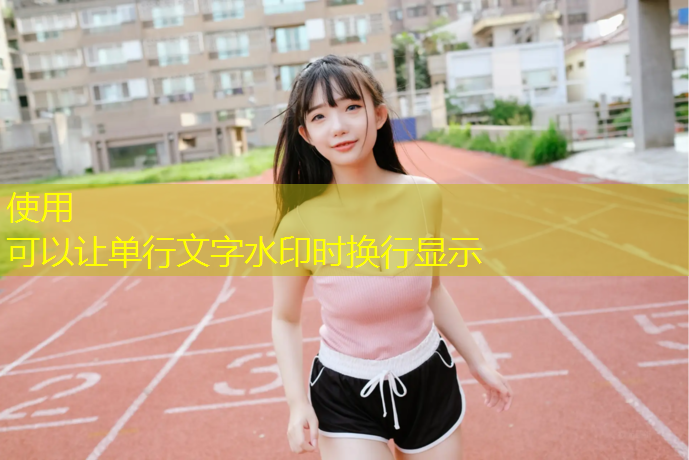 塑胶跑道弄手上怎办